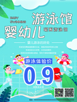 婴幼儿游泳馆