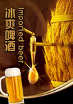 冰爽啤酒海报