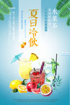 夏日冷饮