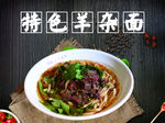 羊杂面