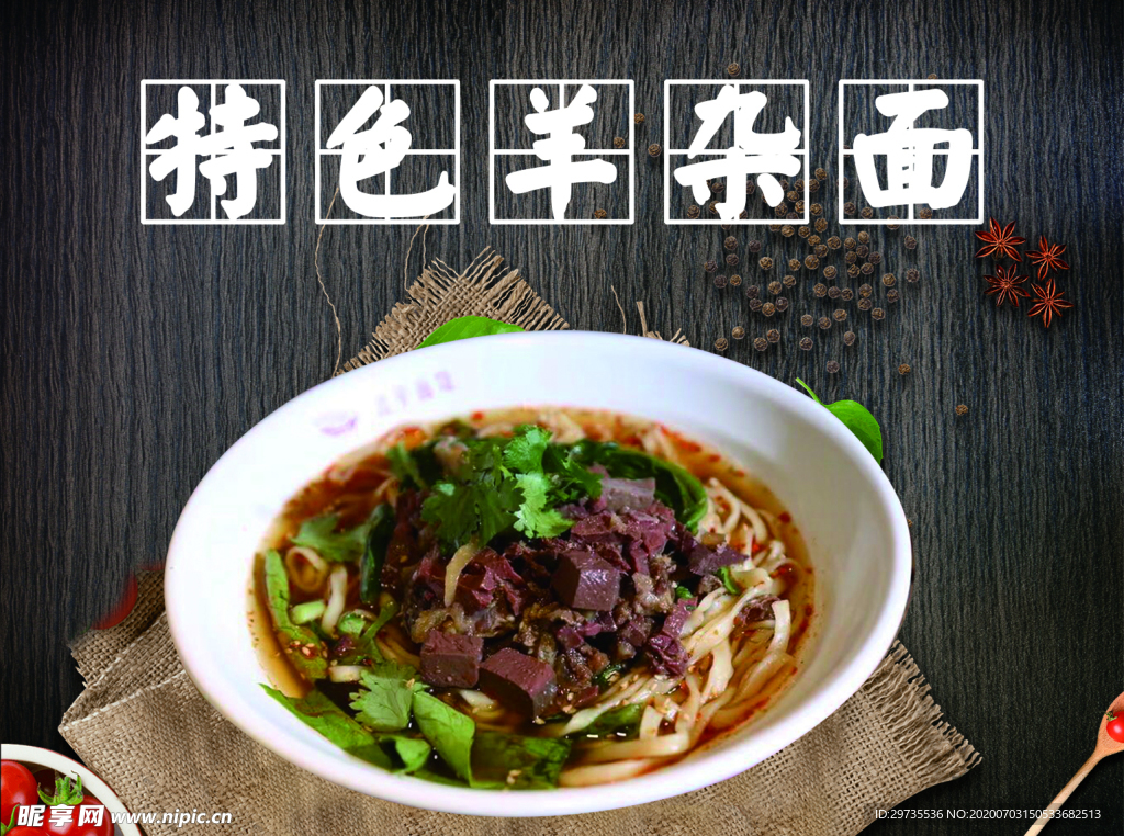 羊杂面