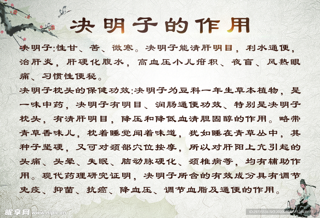决明子