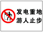 发电标识