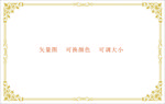 证书边框 矢量边框 矢量花边