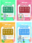 防疫小贴士