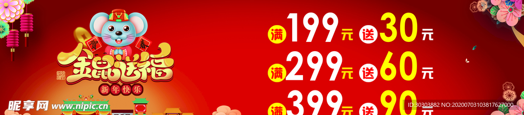 金鼠送福柜贴