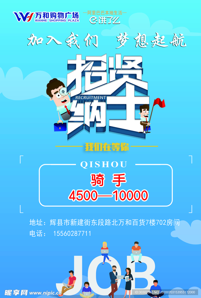 招聘 招贤纳士