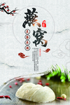 燕窝美食传统国风海报素材