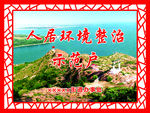 环境整治图