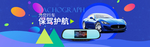 淘宝行车记录仪海报