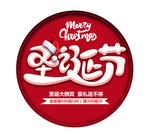 圣诞节大酬宾