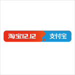 双12支付宝