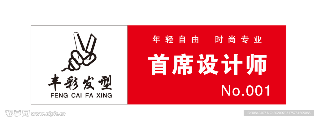 理发店胸牌