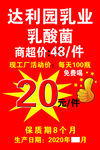 达利园乳酸菌