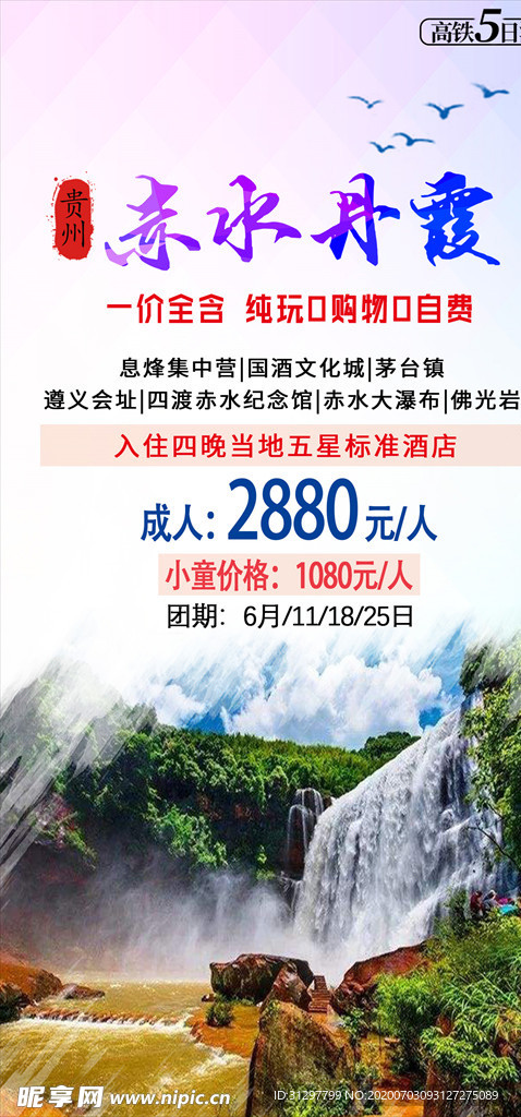 赤水丹霞