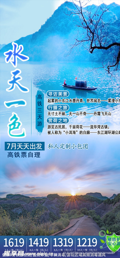 水天一色郴州旅游海报