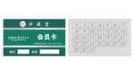 云器堂高端会员卡