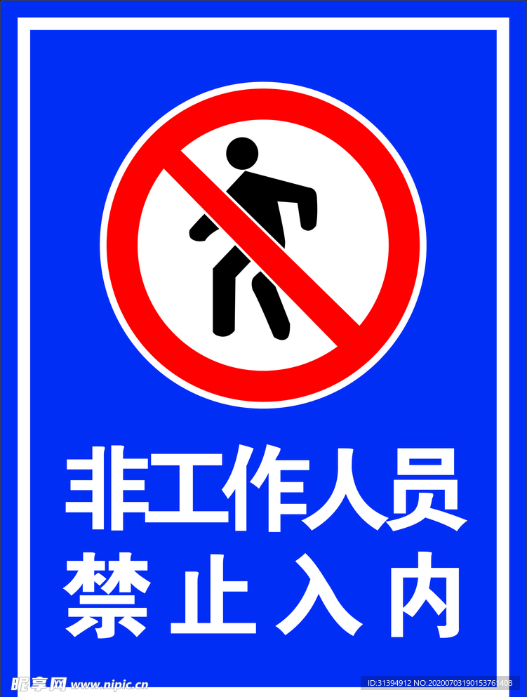 禁止入内LOGO