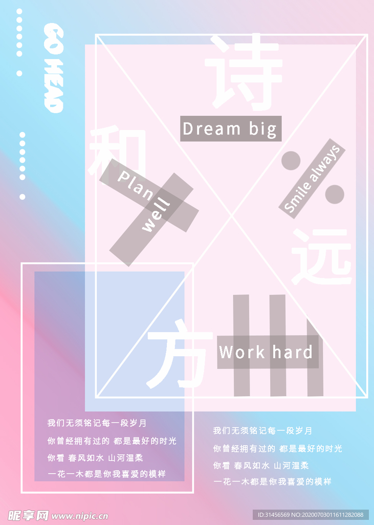 诗和远方