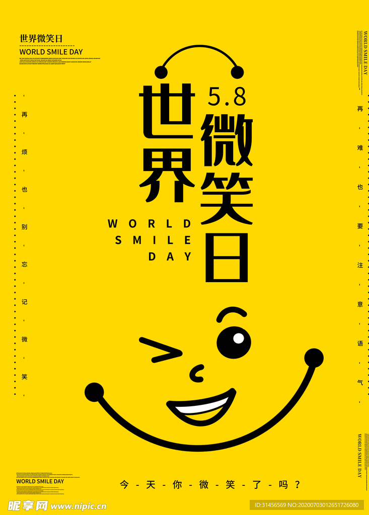 世界微笑日