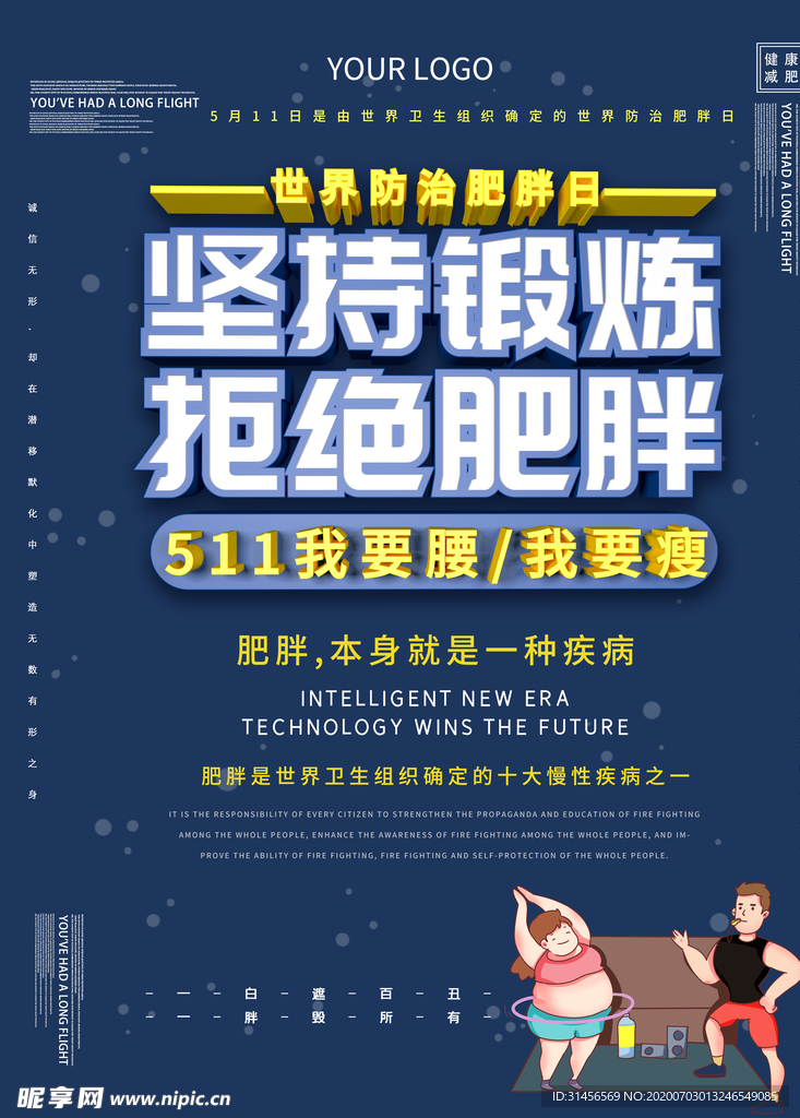 健康减肥