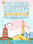 文明旅行