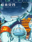致敬防疫人员