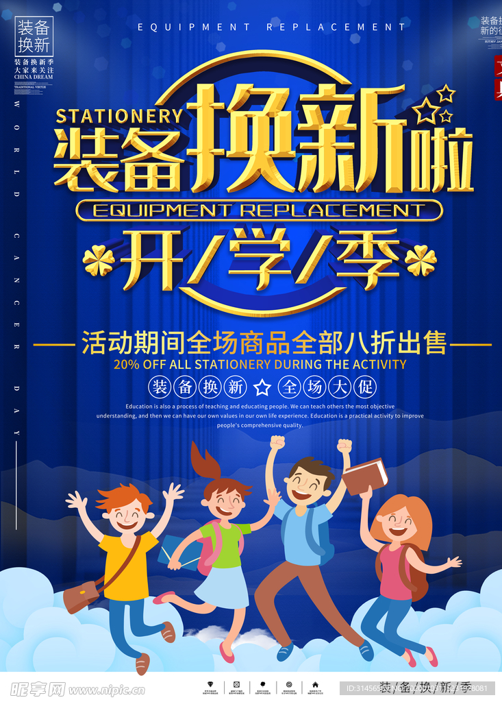 开学季