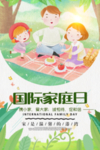 国际家庭日