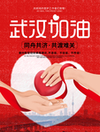武汉加油