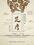 足疗