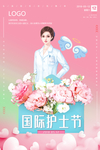 国际护士节