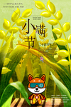 小满