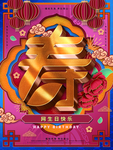 生日快乐