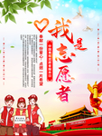 志愿者