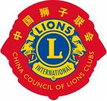 狮子会