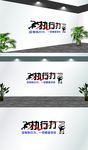 没有执行力 一起都是空谈