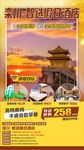 旅游海报