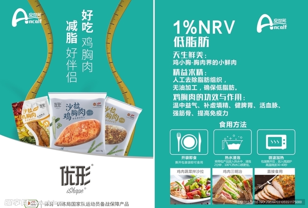 优形鸡胸肉A5双面手持牌