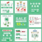 蒙牛冠益乳轻衡朋友圈9格广告