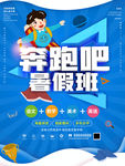 暑假班报名