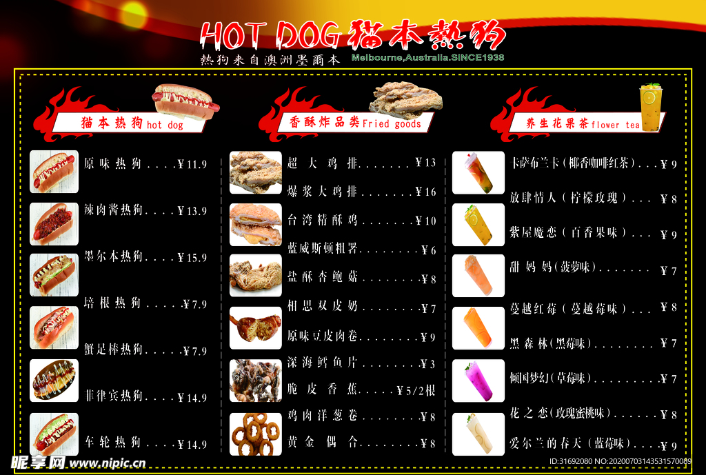 美食热狗冷饮立牌