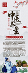 中医养生图片 中医养生展架