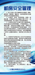 机房安全管理