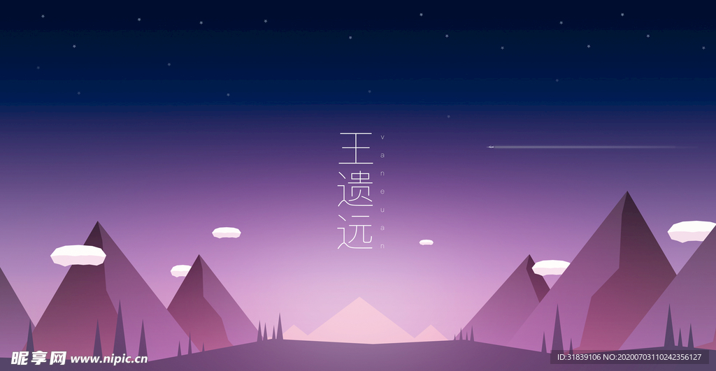 夜空下的山谷