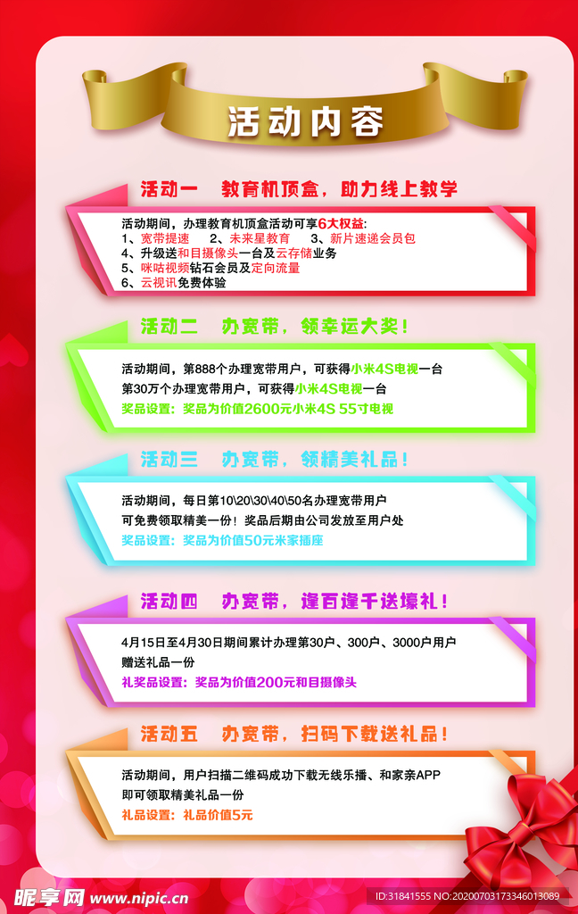 宣传单