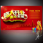 盛大开业