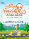 安全出行
