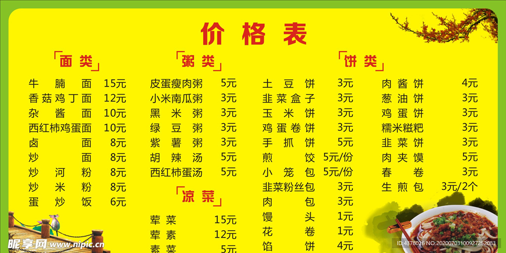 价目表