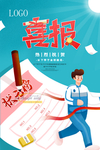 金榜题名  喜报  海报